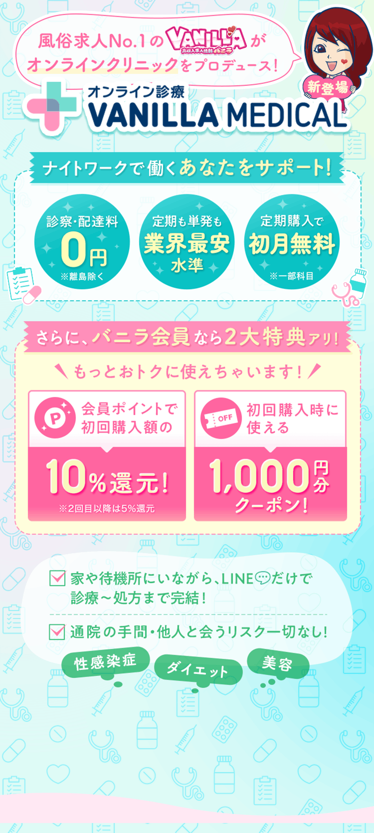 バニラメディカル
