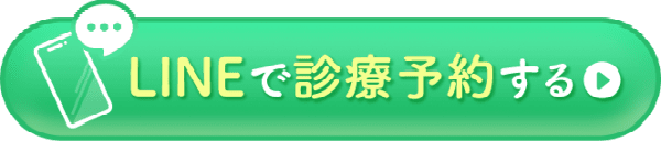 LINEで診療予約する